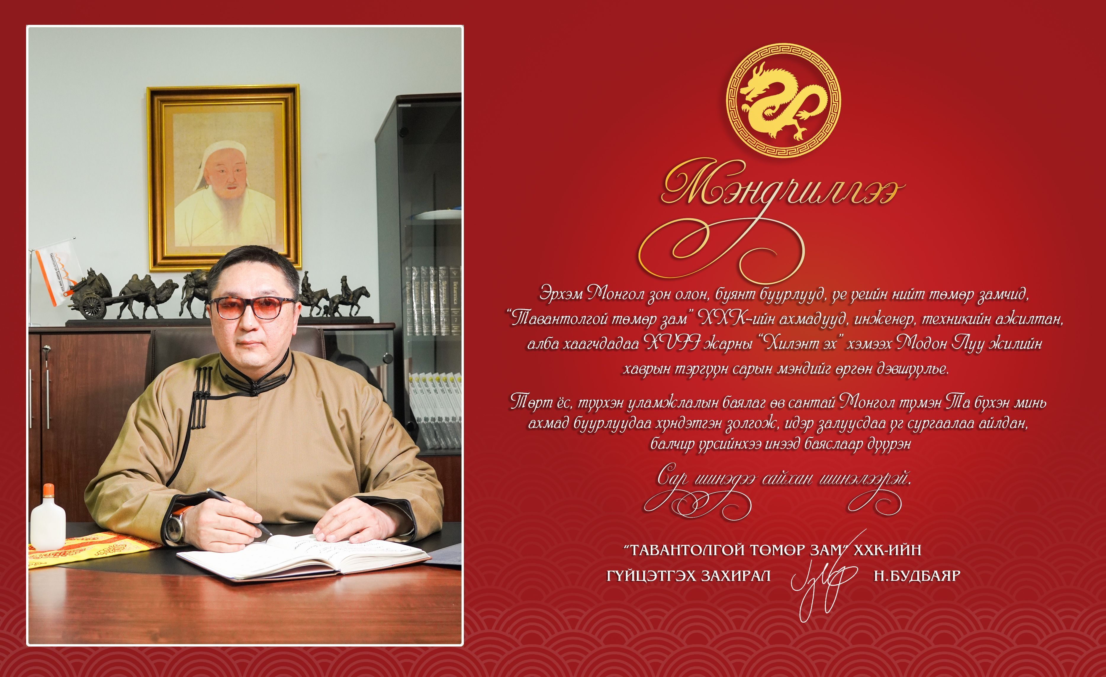 МЭНДЧИЛГЭЭ