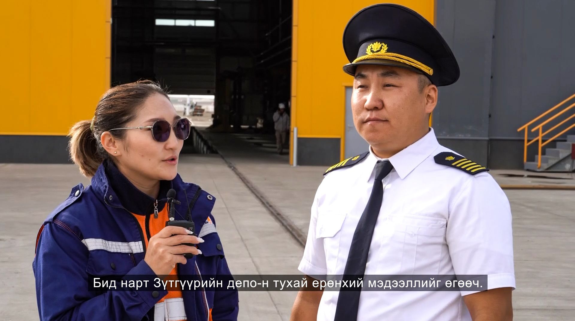 ​​​​​​​ЗҮТГҮҮРИЙН ДЕПО