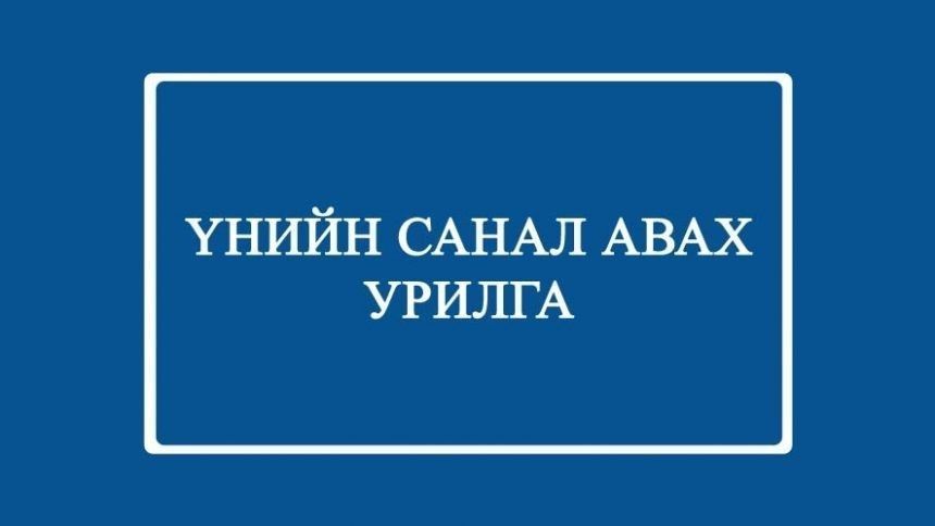 Илчит тэрэгний радио станц  худалдаж авах үнийн санал ирүүлэх зар