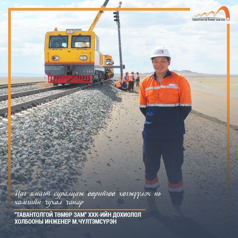 ТЭР БИДЭНД ИНГЭЖ ЯРИЛАА...