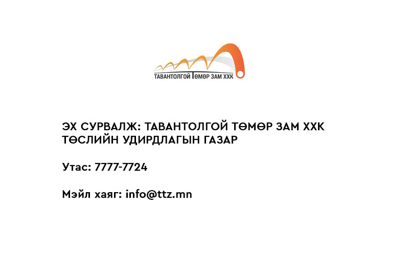 ЭХ СУРВАЛЖ