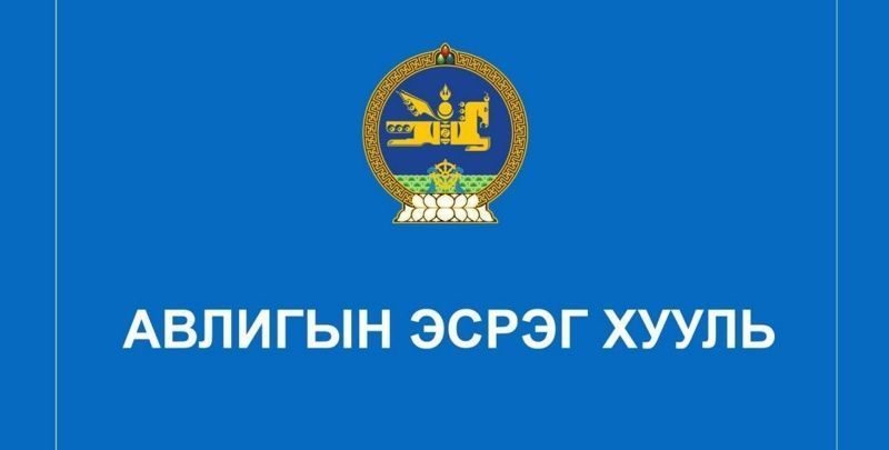 "ТАВАНТОЛГОЙ ТӨМӨР ЗАМ" ХХК-ийн авилгын эсрэг үйл ажиллагааны 2020 оны төлөвлөгөөний биелэлт