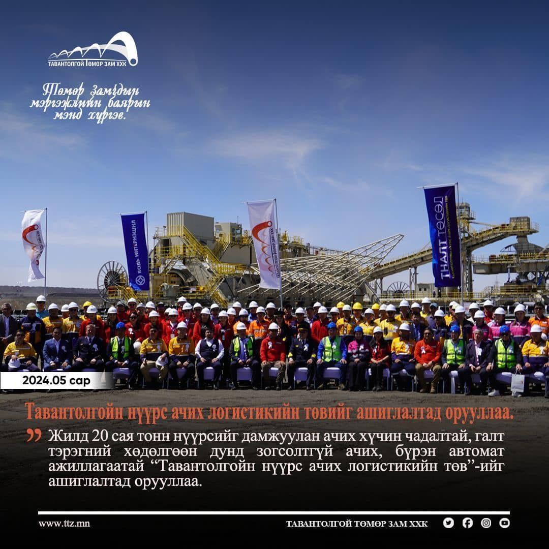 ТӨМӨР ЗАМЧДЫН МЭРГЭЖЛИЙН БАЯРЫН МЭНД ХҮРГЭЕ