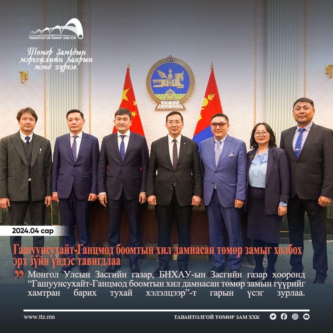 МОНГОЛ УЛСАД ТӨМӨР ЗАМЫН САЛБАР ҮҮСЭЖ ХӨГЖСӨНИЙ ТҮҮХТ 86 ЖИЛИЙН ОЙ, ТӨМӨР ЗАМЧДЫН МЭРГЭЖЛИЙН БАЯР ЭНЭ ӨДРҮҮДЭД ТОХИОЖ БАЙНА