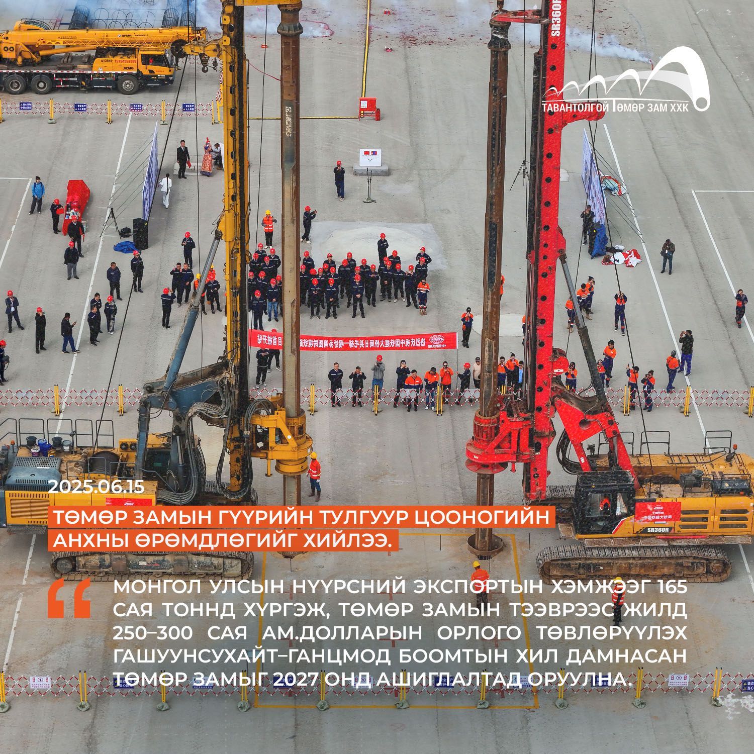 ТӨМӨР ЗАМЫН ГҮҮРИЙН ТУЛГУУР ЦООНОГИЙН АНХНЫ ӨРӨМДЛӨГИЙГ ХИЙЛЭЭ.