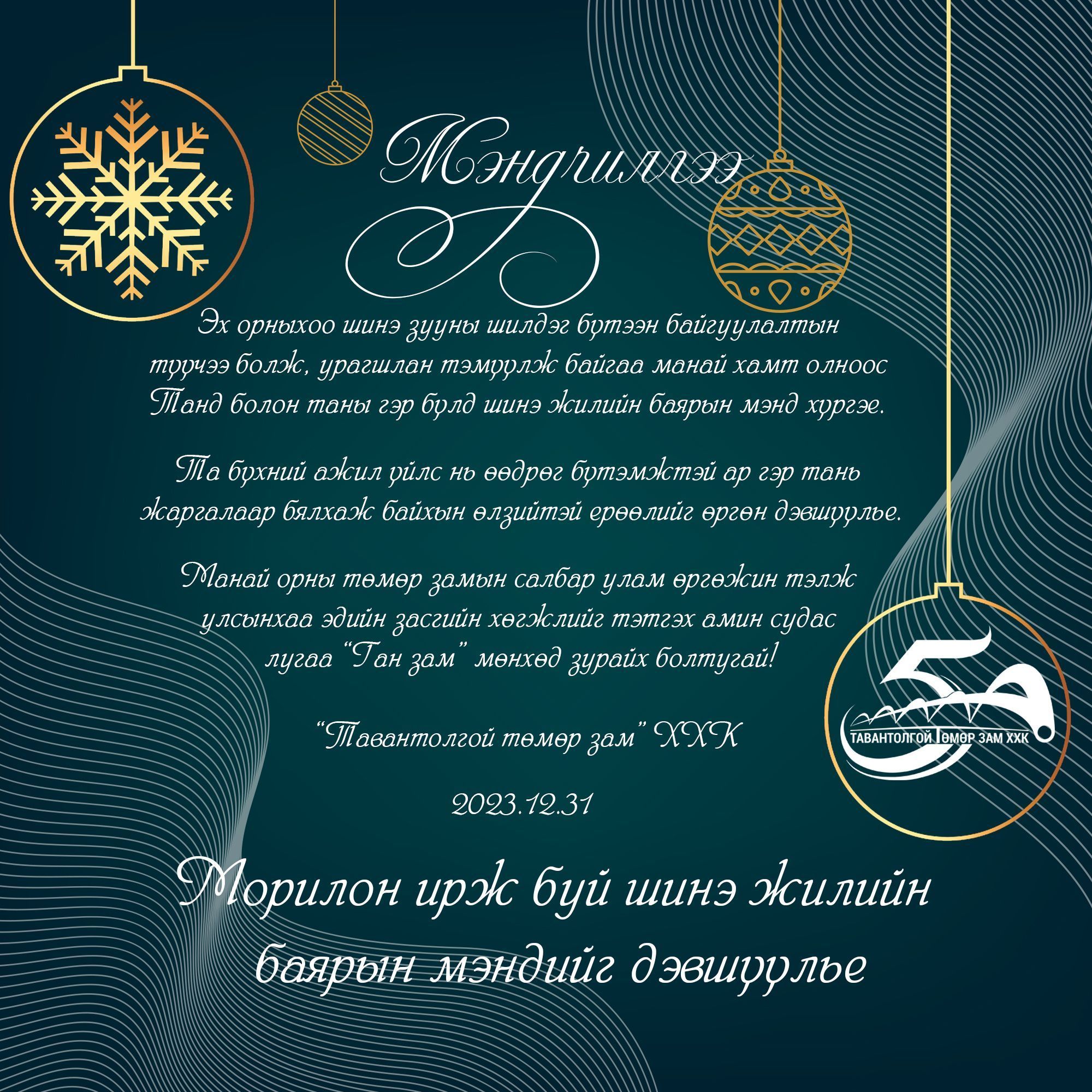 МЭНДЧИЛГЭЭ