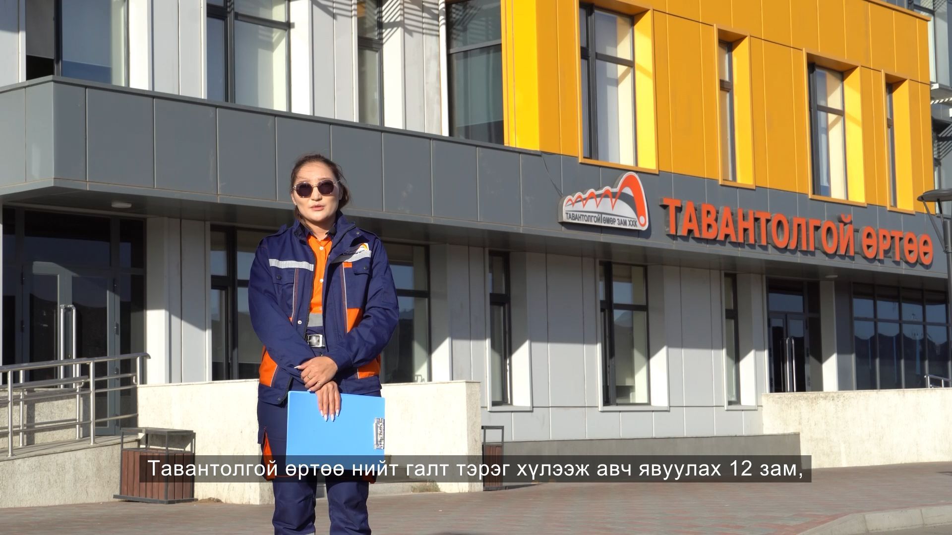 ТӨМӨР ЗАМЫН АЧАА ТЭЭВЭРЛЭЛТИЙН ҮЙЛЧИЛГЭЭ