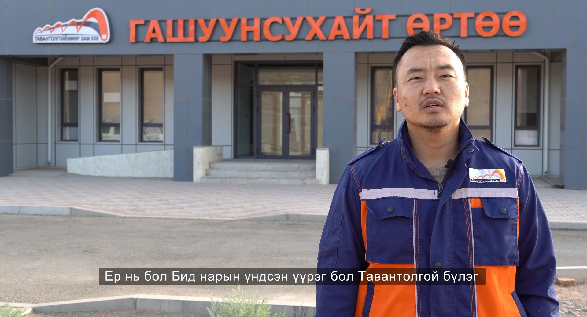 ГАШУУНСУХАЙТ ӨРТӨӨ