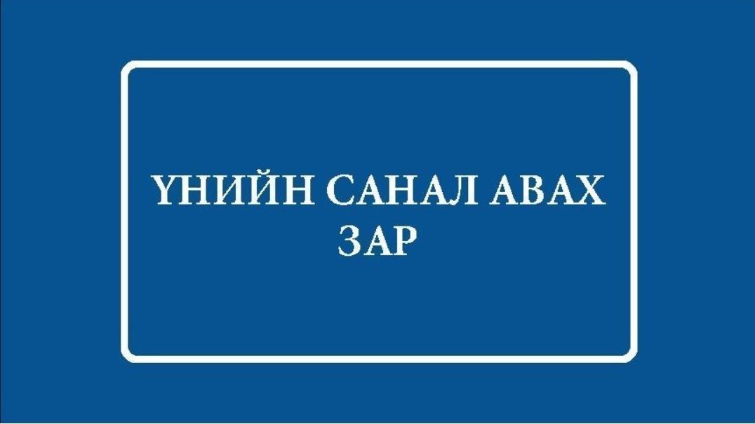 ТАВАНТОЛГОЙ ТӨМӨР ЗАМ ХХК-НЫ WWW.TTZ.MN САЙТЫГ ШИНЭЧЛЭХ, ХӨГЖҮҮЛЭЛТ ХИЙХ АЖЛЫН ДААЛГАВАР