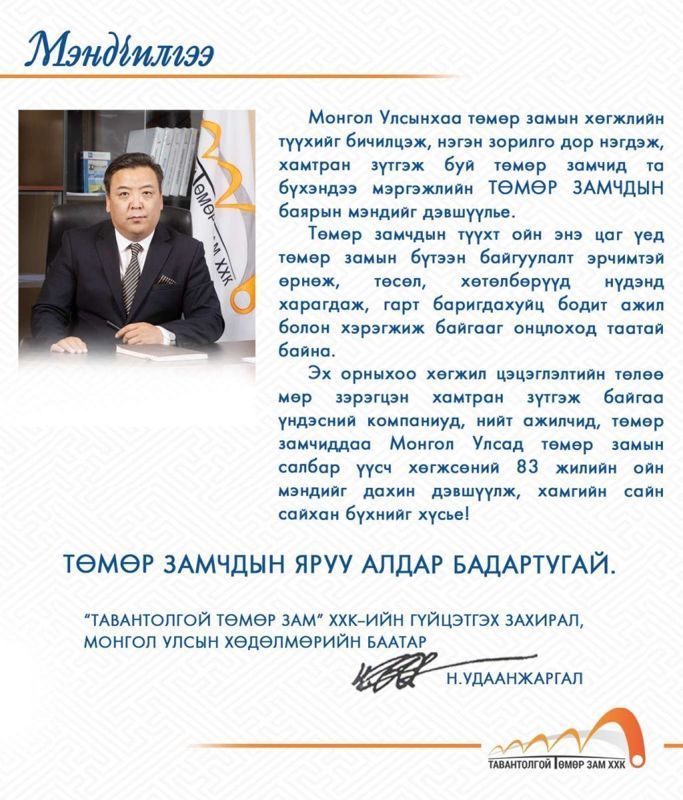 МЭНДЧИЛГЭЭ