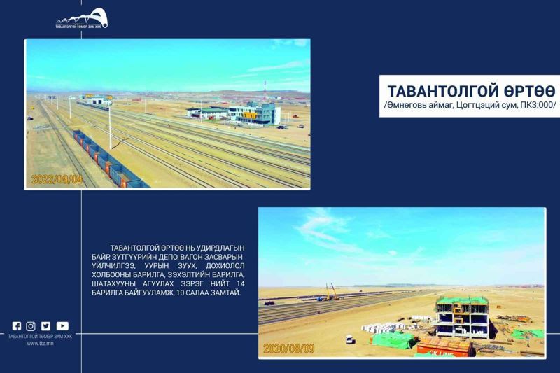 ТАВАНТОЛГОЙ ӨРТӨӨ