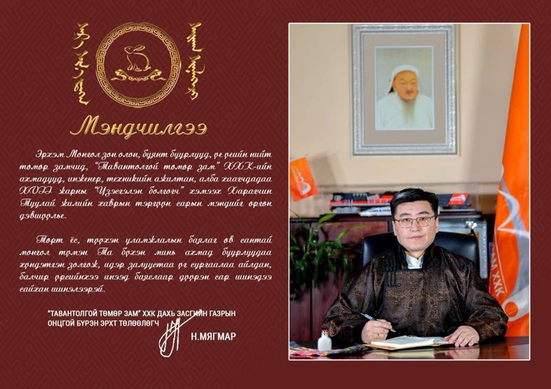 МЭНДЧИЛГЭЭ