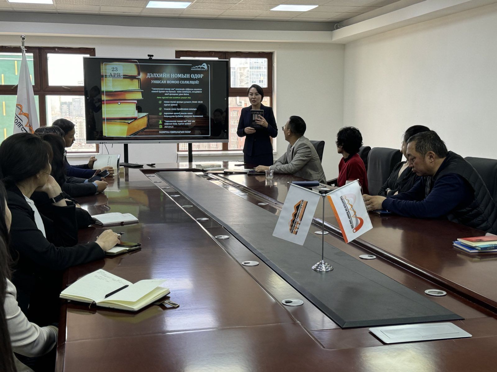 ДЭЛХИЙН НОМЫН ӨДРИЙГ ТОХИОЛДУУЛАН КОМПАНИЙН АЖИЛЧИД УНШСАН НОМОО БУСДАДАА ХУВААЛЦЛАА